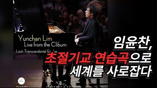 Yunchan Lim Captivates World with Transcendental Études 임윤찬 초절기교 연습곡으로 세계를 사로잡다 [upl. by Aubigny]