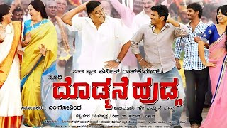 Dodmane Huduga Kannada Full Movie  Puneeth Rajkumar  Wave Kannada [upl. by Wedurn]