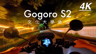 🏁YangmingshanDownhill📍Escooter Gogoro S2｜2024｜TAIPEI｜ TAIWAN｜4K｜STREET｜ACEPRO｜RIDING｜POV [upl. by Barra]