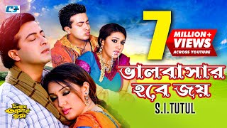 Valobashar Hobe Joy  ভালোবাসার হবে জয়  SI Tutul  Shakib Khan  Apu Biswas  Bangla Movie Song [upl. by Angelica49]