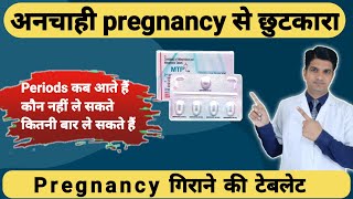 प्रेग्नेंसी गिराने की best tablet  MT pill tablet uses in hindi  unwanted kit use video [upl. by Nirrep773]