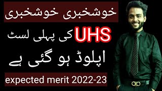 uhs first provisional merit list 202223 mdcat [upl. by Summers526]