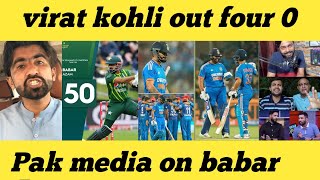 pak media on virat kohli 0  babar azam azam  wasay habib  avinash aryan  ind vs afg 3rd t20 [upl. by Eremahs851]