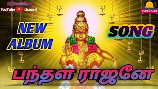 PANDALA RAJANE AYYAPPAN SONG SABARIMALAI AYYAPPAN ALBUM SONG சாமியே சரணம் ஐயப்பாdevotional [upl. by Nador]