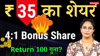 35 रुपये का Penny Stock  100 गुना Profit  Penny Stocks To Buy Now  Buy 1 Share Get 4 Shares [upl. by Ky]