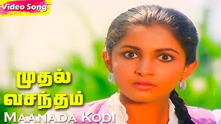 Maanada Kodi HD  Janaki  Ilayaraja Hits  Muthal Vasantham  Evergreen Hit Tamil Songs [upl. by Arianna]