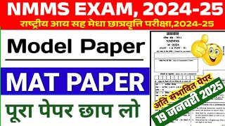 dilhi nmms mat model paper 2024  nmms pariksha paper  rashtriy meens com merit exam 2024 nmms [upl. by Louie]