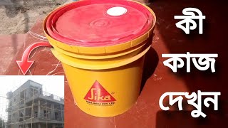 Sika Waterproof Liquid  Water Proofing Liquid  Sika waterproofing [upl. by Allecnirp]