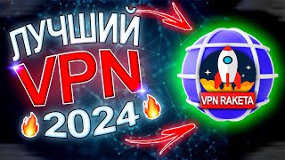 Самый лучший VPN 2024 в РФ Новый уровень ВПН переходите и забудь об ограничениях vpn впн vpn2024 [upl. by Nie]