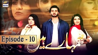 Tumhare Hain Episode 10  27th March 2017  ARY Digital Drama [upl. by Hardy]