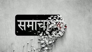 Samachar 1 [upl. by Kant]