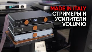 Стримеры и уcилители Volumio итальянский индпошив по цене ширпотреба из Китая [upl. by Robillard681]