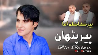 wali darman new song 2024  Pashto new song 2024 2025  Pir Pathan  wali darman [upl. by Guillermo200]