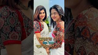 Anurager Chowa Serial New Promo Actress SONA😱RUPA ytshorts shorts shortvideos [upl. by Neruat]