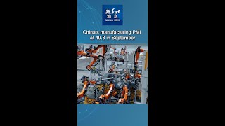 Xinhua News  Chinas manufacturing PMI at 498 in September [upl. by Sidky796]