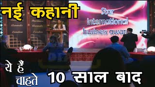 YHC  इस बड़े award function से शुरु होगी नई पीढ़ी की कहानी [upl. by Fidele205]