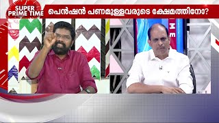 ഉമ്മൻ ചാണ്ടിയുടെ കാലത്ത് 18 മാസം പെൻഷൻ മുടങ്ങിയിട്ടുണ്ടെന്ന് എസ് കെ സജീഷ് ചർച്ചയിൽ തർക്കം [upl. by Katherin]