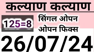 satta Matka Kalyan chart 27 07 24 Satta Matka dp Boss dp Boss SATTA MATKA [upl. by Cynara]