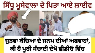 bapu balkaur singh ਦੇ ਘਰ ਲਿਆ ਬੱਚਿਆਂ ਨੇ ਜਨਮ  Sidhu moose wala  Charan kaur pregnant news [upl. by Ycrad221]