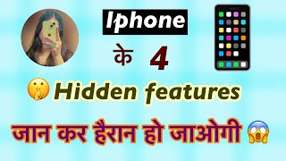 Iphone ke hidden feature janiye  Secret iphone Feature You Never Knew Existed [upl. by Oel886]