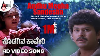 Kodagina Cauvery  Andhu Megha Sandesha  Sad  Kannada Video Song  Ramkumar  Shruthi  Hamsalekha [upl. by Nner44]