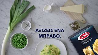 Barilla Tagliatelle με πράσο αρακά και κρέμα παρμεζάνας [upl. by Naharba]