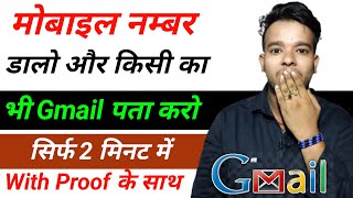 Mobile Number Dalo Or Kisi Ka Bhi Gmail Pata Karo  Mobile Number Se Gmail Id Kaise Pata Kare  2023 [upl. by Sofia]