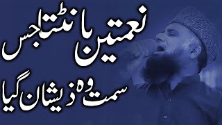 Naimatein Bantata Jis Samt Woh Zeeshan Gaya  Syed Fasihuddin Soharvardi [upl. by Granese]