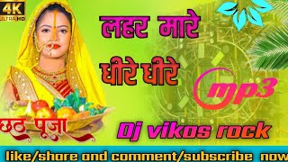 लहर मारे धीरे धीरे edm drop mix songs hard vibrations songs dj Shailesh rock dj Aman rock dj vishal [upl. by Ott653]