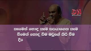 gagata kapana karaoke ගගට කපන Sunil Edirisingha  Flash Back live [upl. by Templa157]