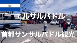 【治安世界最悪レベル】エルサルバドル🇸🇻観光 初海外1人旅 [upl. by Nyladam]