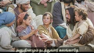 கவலை படாதே மகனே tamilchristiansong Kavalai padadhe magane with lyrics jesus redeems [upl. by Lewan]