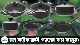 Walton Nonstick Fry Pan Price In Bangladesh  Cooking Set Price in Bangladesh 2023 [upl. by Eintrok]