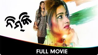 ନିମ୍ୱକୀ  Nimki  Odia Full Movie  Varsha Priyadarshini Anubhav Mohanty Ashrumochan Chittaranjan [upl. by Josefa92]