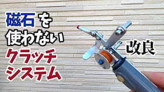 自作ワカサギ電動リール ネオジム磁石と軸バネを使わないクラッチシステムに改造する。 ワカサギ釣り 円良田湖 [upl. by Illek]