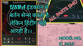 USHA Induction Cooktop E2Usha Induction MoNo Ic3616 Repair induction stove Repair [upl. by Rausch]