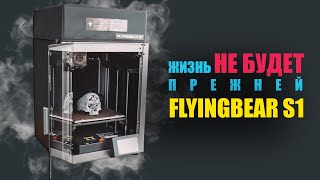 ТОП ЗА СВОИ ДЕНЬГИ flyingbear s1  печатает из коробки и делает это круто [upl. by Service]