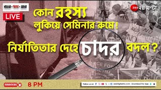 R G Kar Incident  LIVE  সেমিনার রুমে নির্যাতিতার দেহে চাদর বদল  Jana Gana Mana  Zee 24 Ghanta [upl. by Ellerrad620]