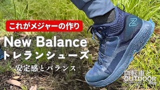 評判の良いニューバランスのトレランシューズ『Fresh Foam X Hierro Mid』が予想以上に良かった【購入価格6千円】 [upl. by Bendicta500]