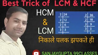 HCF and LCM revise part 1 for SSC GD UPP railway etc exam [upl. by Vlada566]