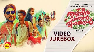 Thanneer Mathan Dinangal Full Video Jukebox  Vineeth Sreenivasan  Mathew Thomas  Anaswara Rajan [upl. by Hasila]