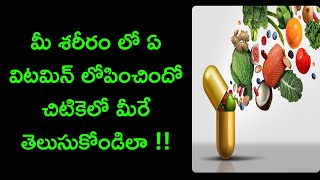 vitamin deficiency symptoms in telugu  how to solve vitamin deficiency  News6G [upl. by Assirt]