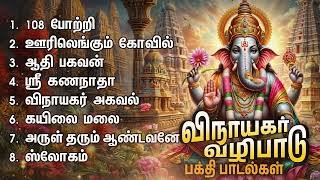 Friday Powerful Vinayagar Bakthi Padalgal  Ganesha 108 Potri And Vinayagar Agaval [upl. by Yanrahs]