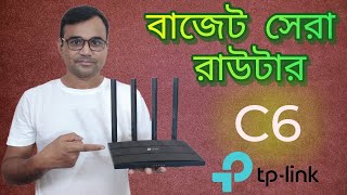 TPLink Archer C6 v4 Dual Band Gigabit Router review amp set up  এর চেয়ে ভালো আর কি হতে পারে [upl. by Atrim959]