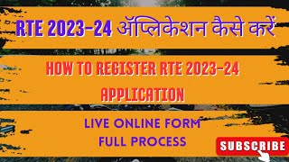 RTE Admission 202324 Process  असा भरा RTE अर्ज  How To ApplyFill RTE Admission Online Form [upl. by Dang165]