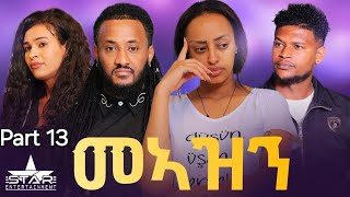 New Eritrean Serie Movie 2024 Meazn Part 13 መኣዝን 13 ክፋል [upl. by Susejedesoj]