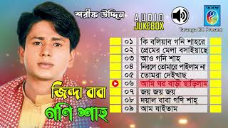 জিন্দা বাবা গনি শাহ্  Zinda baba goni shah Full albam  Sharif Uddin  Taranga EC [upl. by Rehnberg201]