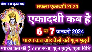 Ekadashi kab hai  Ekadashi January 2024 gyaras Kab Ki Hai [upl. by Wengert420]