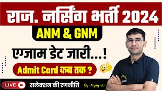 RAJASTHAN ANM amp GNM VACANCY 2024 EXAM DATE FIX  RSMSSB GNM ANM BHARTI LATEST UPDATE  ADMIT CARD [upl. by Arahc588]