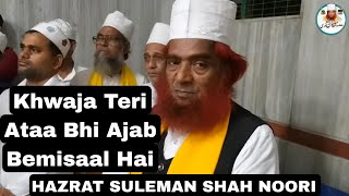 Khwaja Teri Ataa Bhi Ajab Bemisaal Hai Qawwali  Mehfil E Faiz Noori [upl. by Atinwahs]